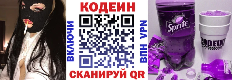 Кодеин напиток Lean (лин)  цена   Голицыно 